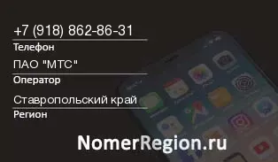 Кто звонил с 9188628631 - регион и оператор